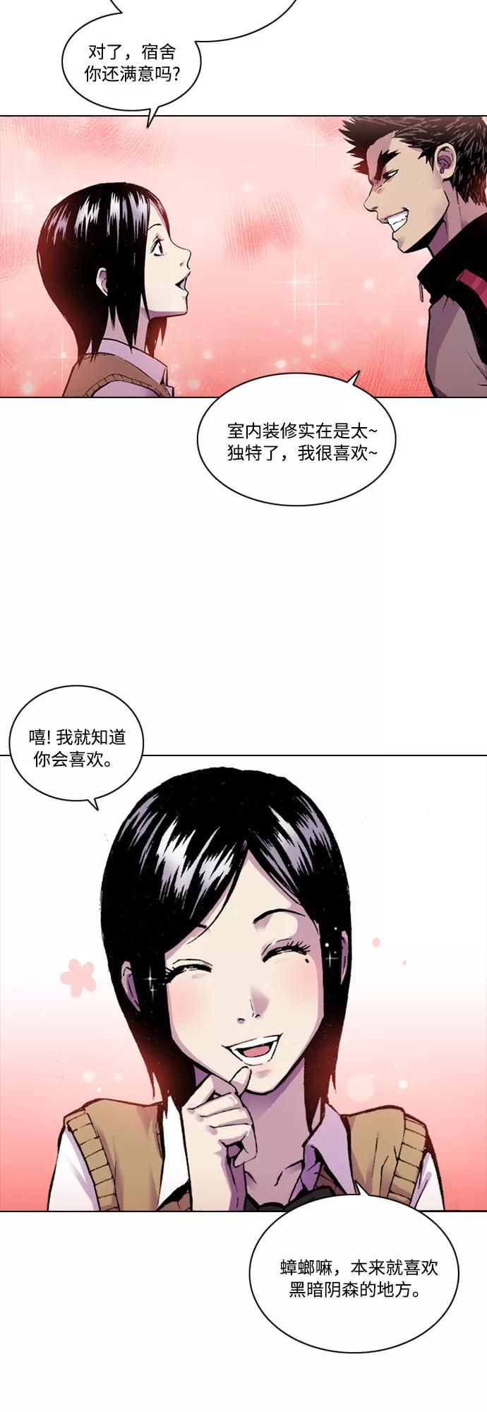 《真理》第4话 第51页