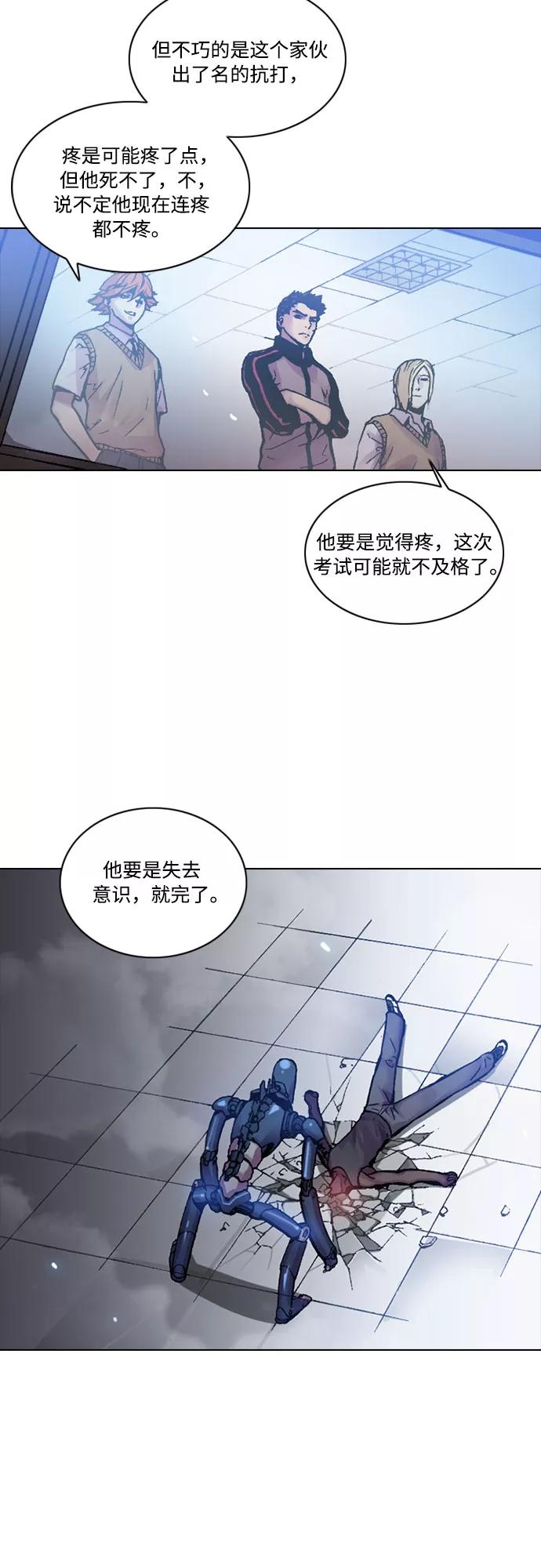 《真理》第4话 第14页