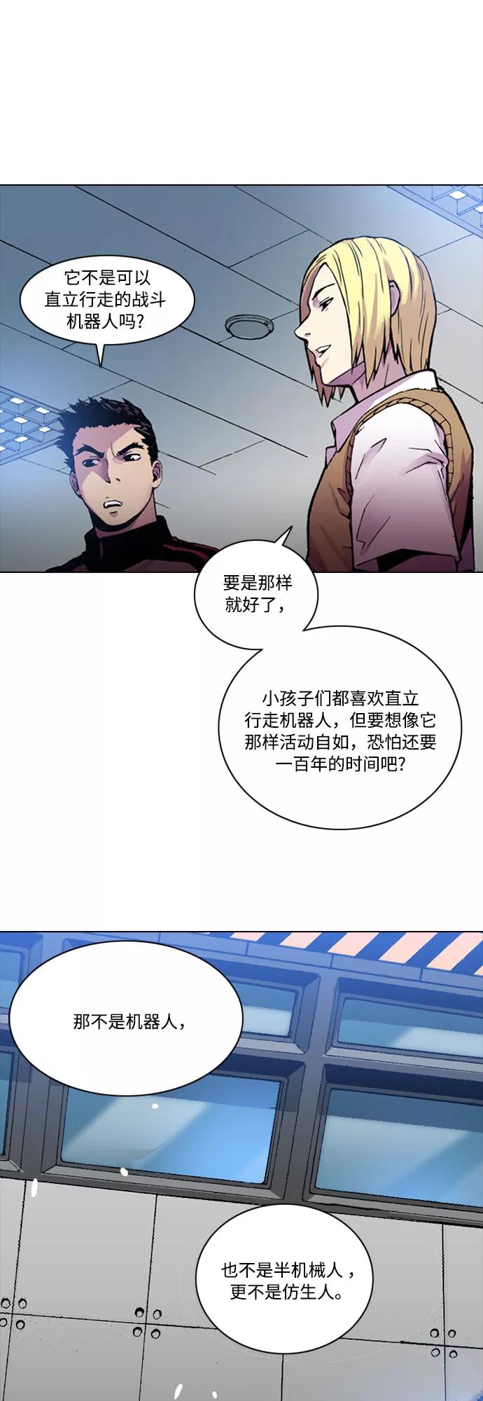 《真理》第4话 第29页