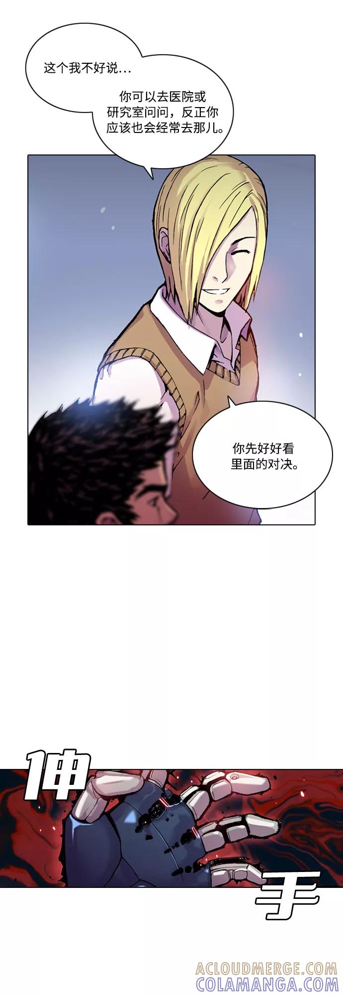 《真理》第4话 第31页