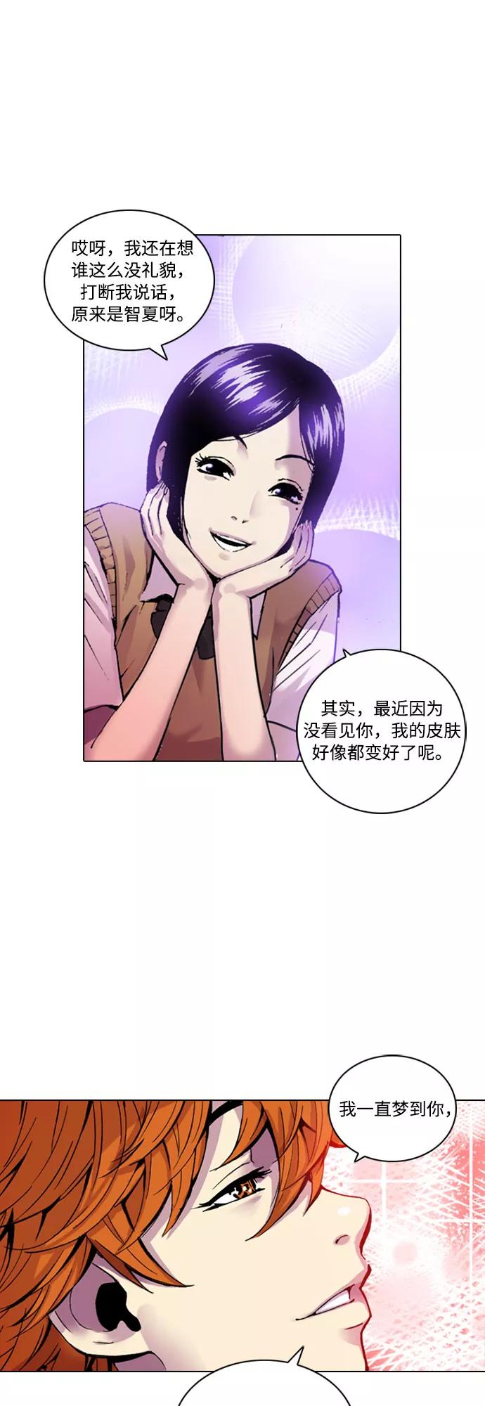 《真理》第4话 第54页