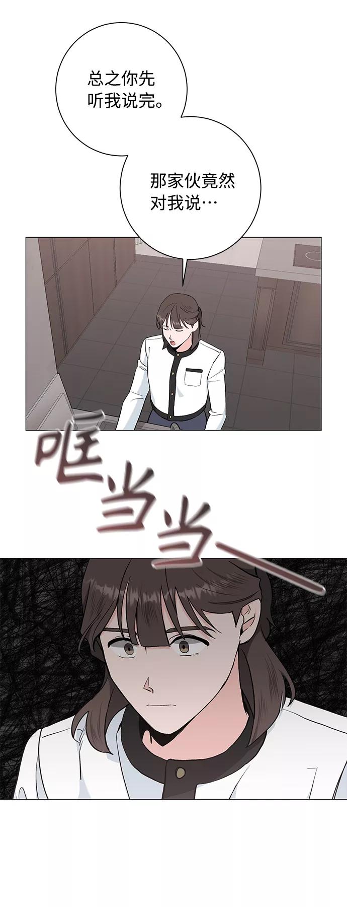 《祝好运，勇士大人》第40话 第50页