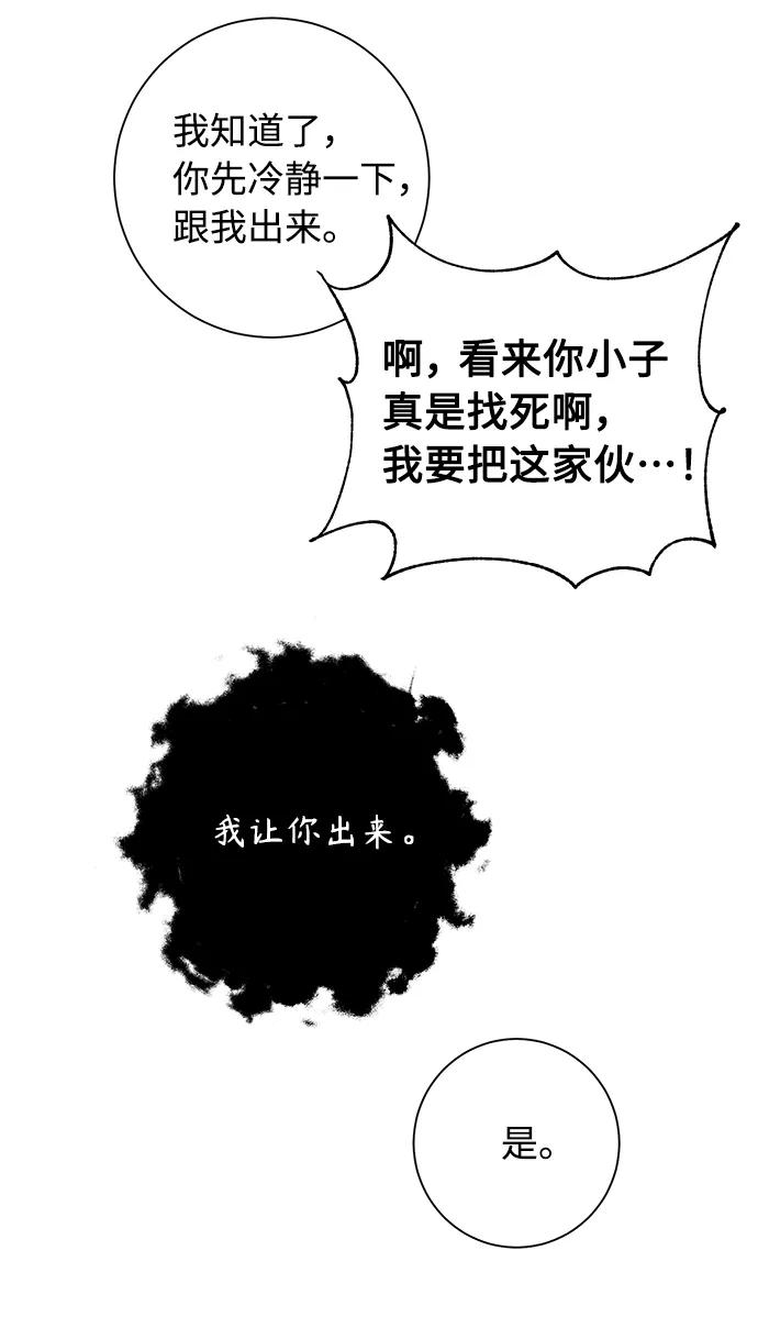 《祝好运，勇士大人》第40话 第26页