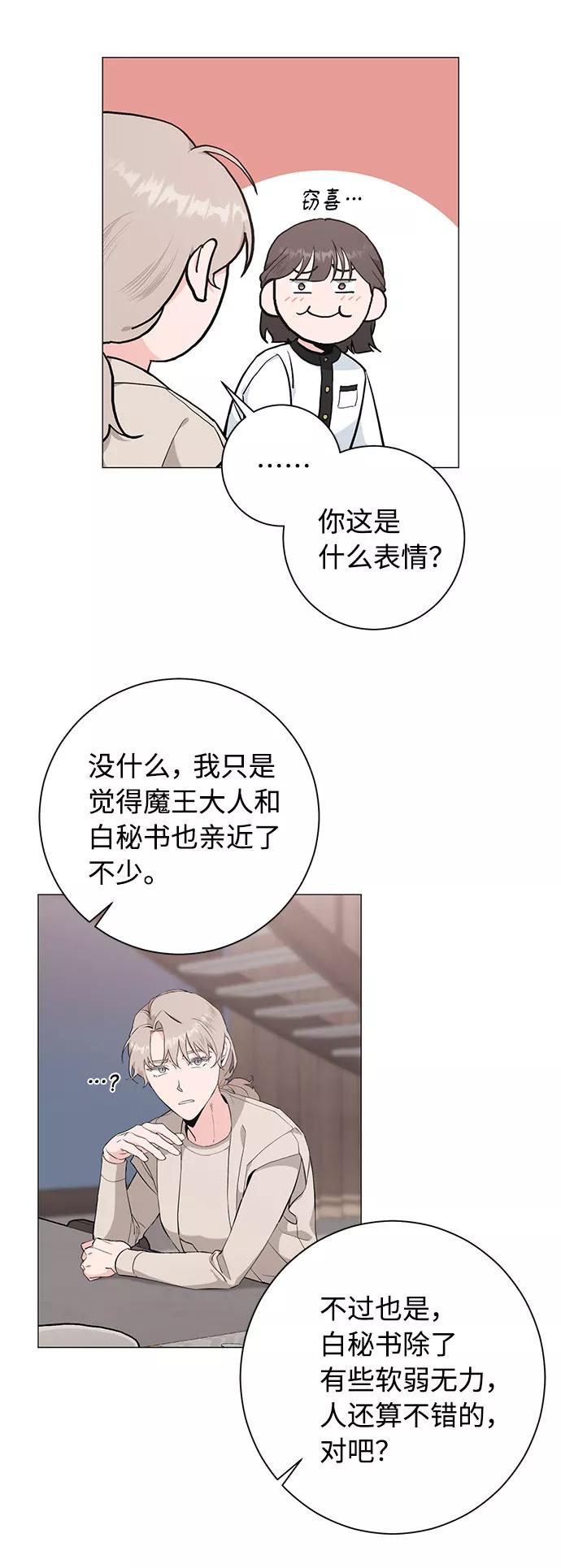 《祝好运，勇士大人》第40话 第5页