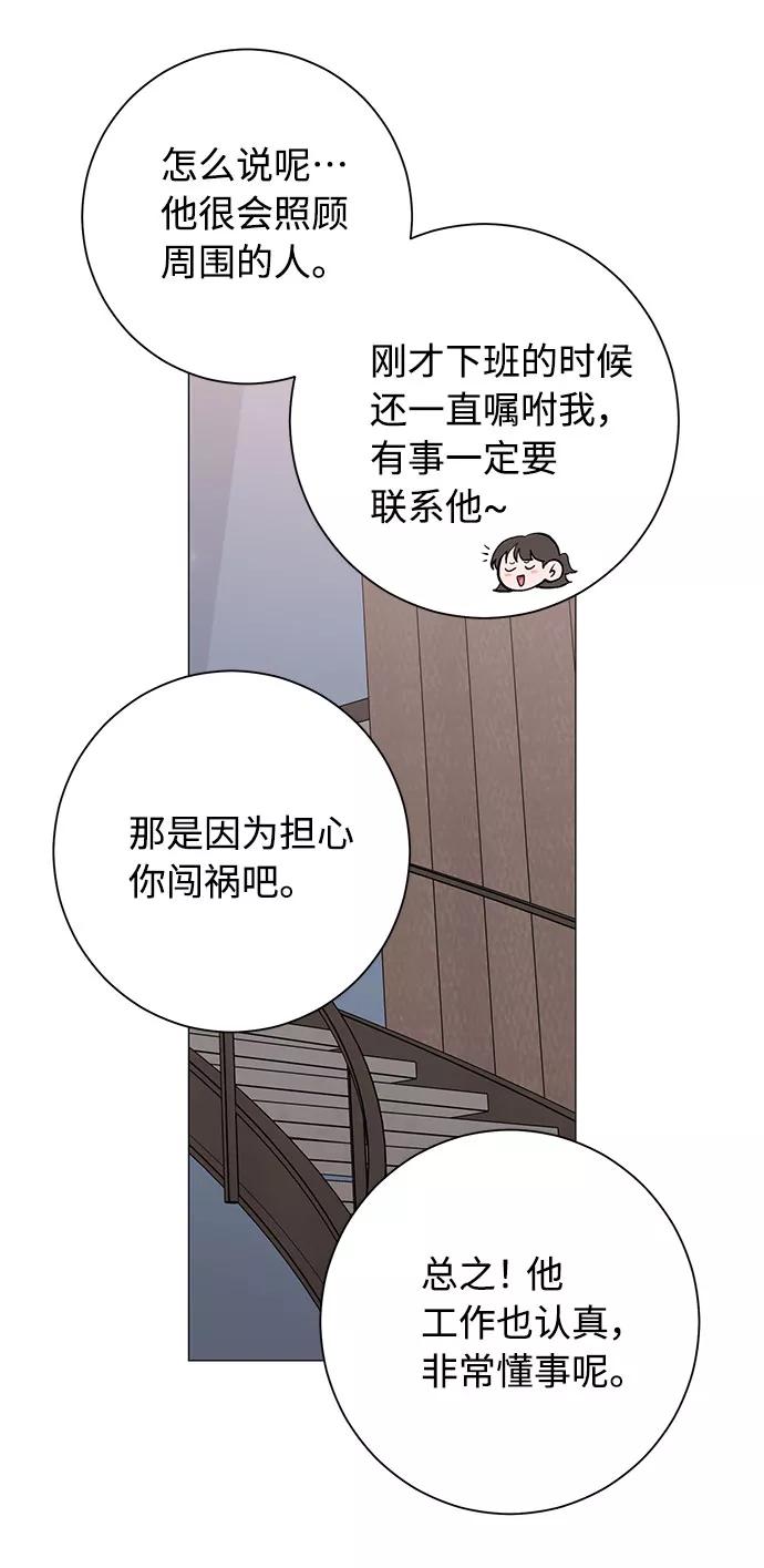 《祝好运，勇士大人》第40话 第6页