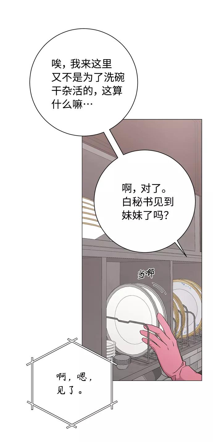 《祝好运，勇士大人》第40话 第38页