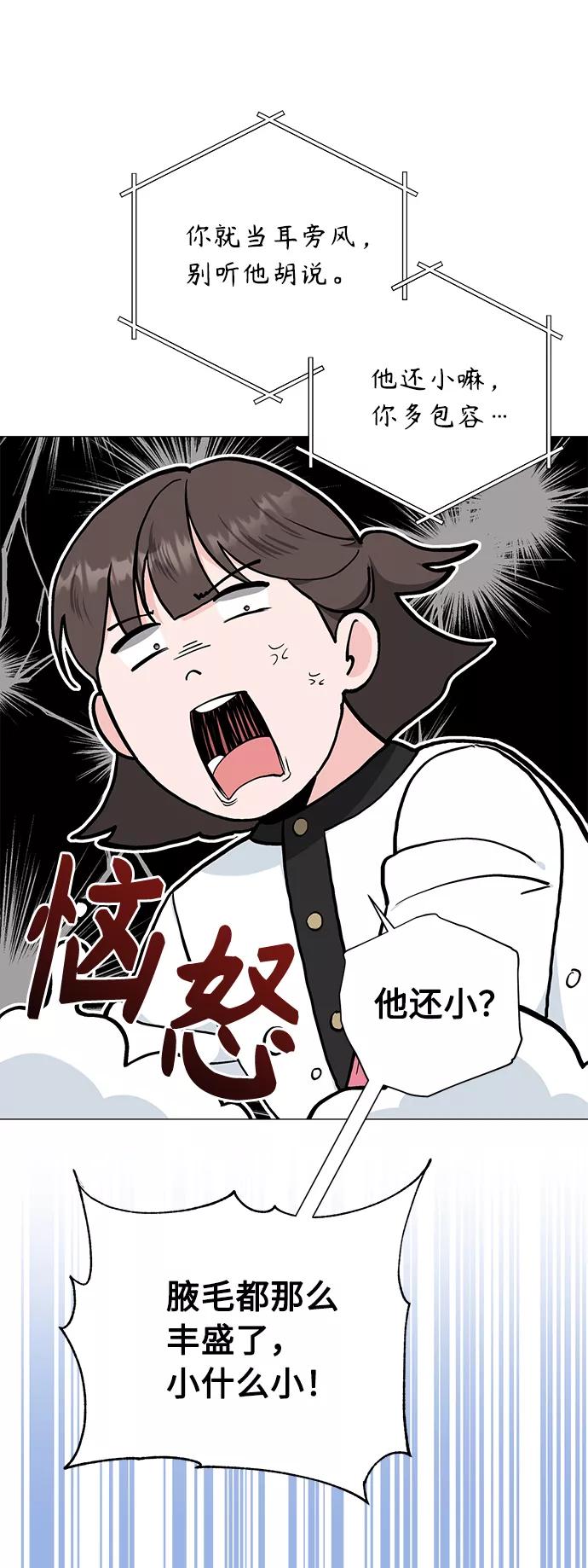 《祝好运，勇士大人》第40话 第36页