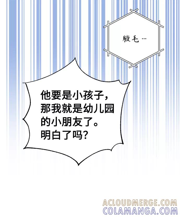 《祝好运，勇士大人》第40话 第37页