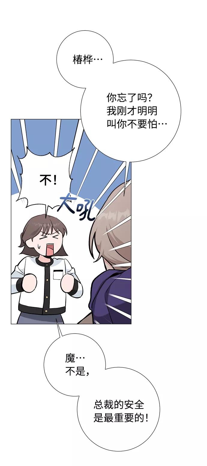 《祝好运，勇士大人》第41话 第17页