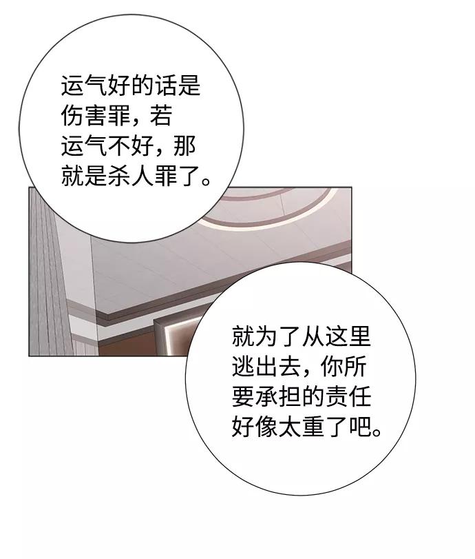 《祝好运，勇士大人》第41话 第11页