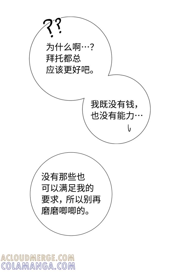 《祝好运，勇士大人》第41话 第58页
