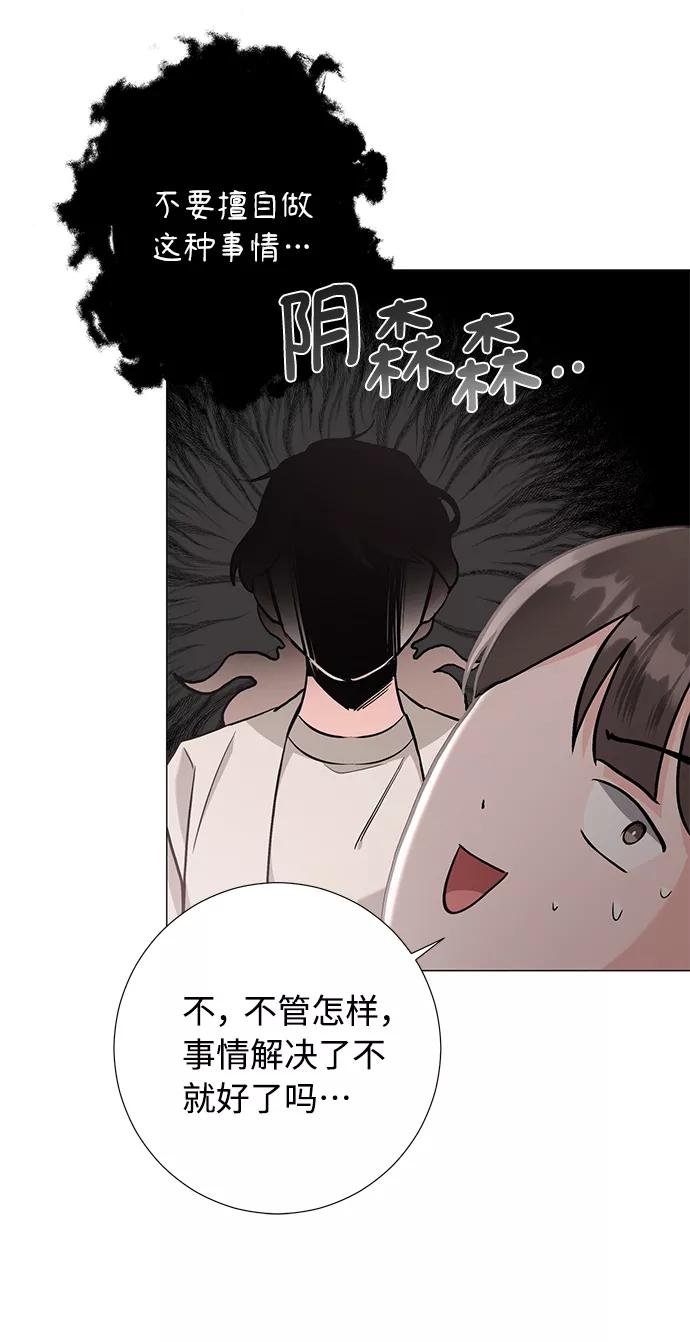 《祝好运，勇士大人》第41话 第29页