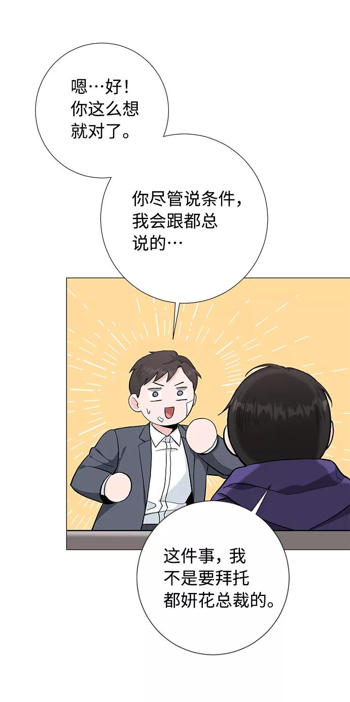 《祝好运，勇士大人》第41话 第56页