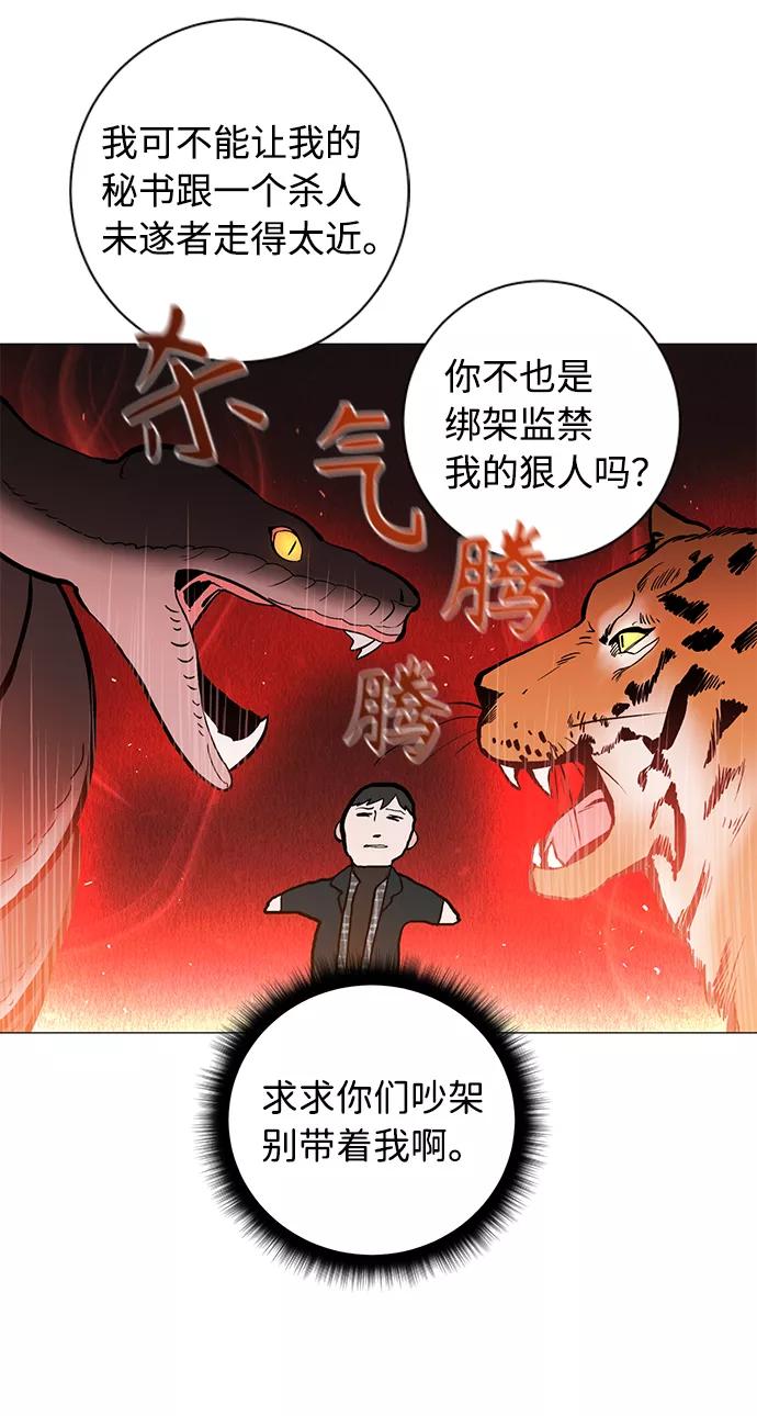 《祝好运，勇士大人》第42话 第21页