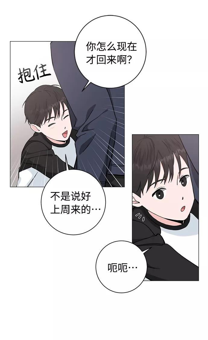 《祝好运，勇士大人》第42话 第29页