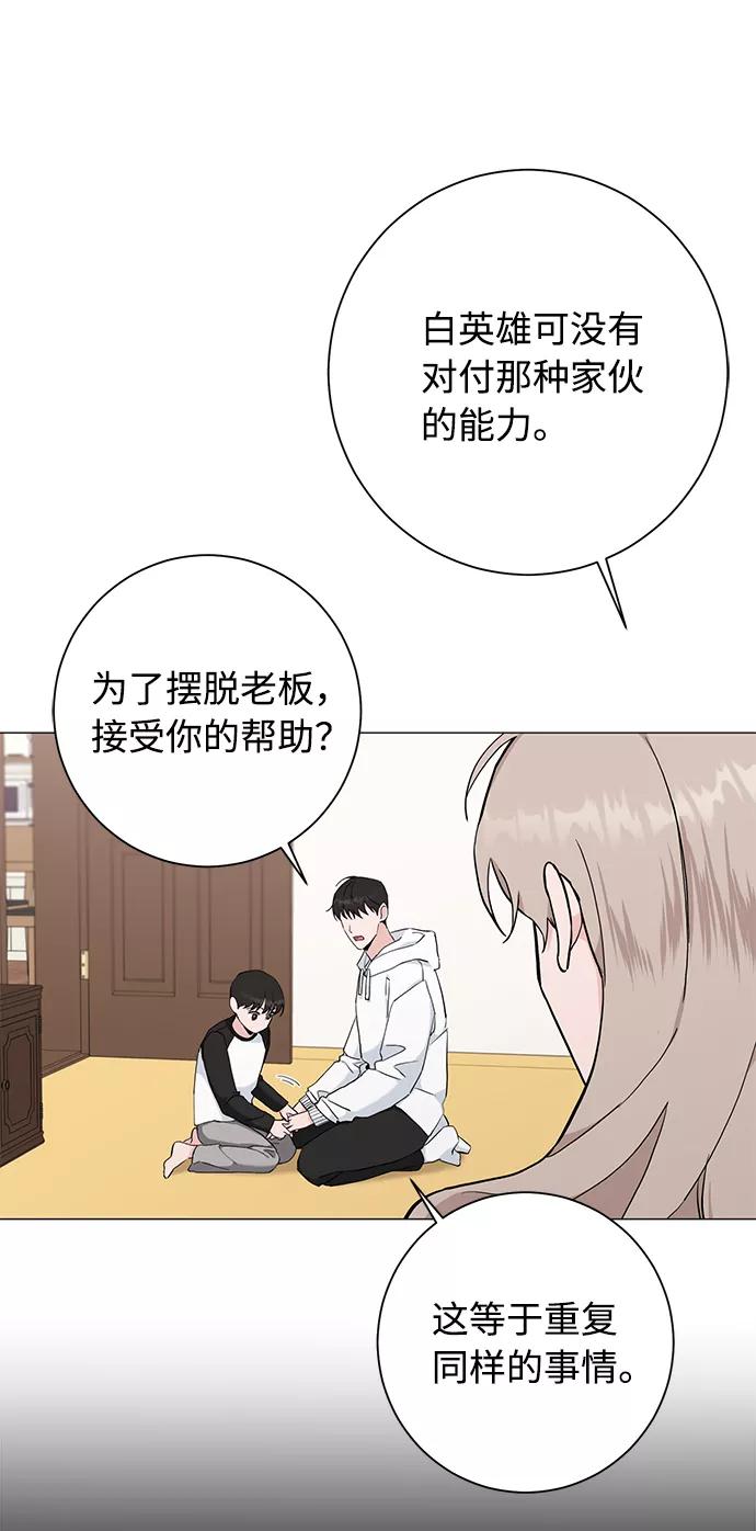 《祝好运，勇士大人》第42话 第42页