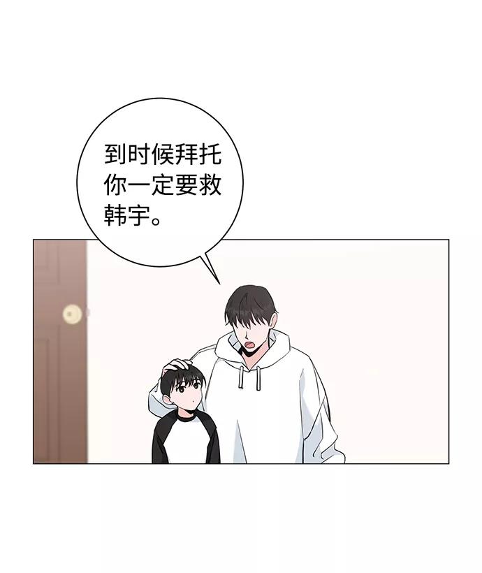 《祝好运，勇士大人》第42话 第48页