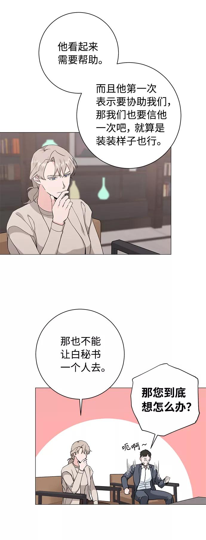 《祝好运，勇士大人》第42话 第11页