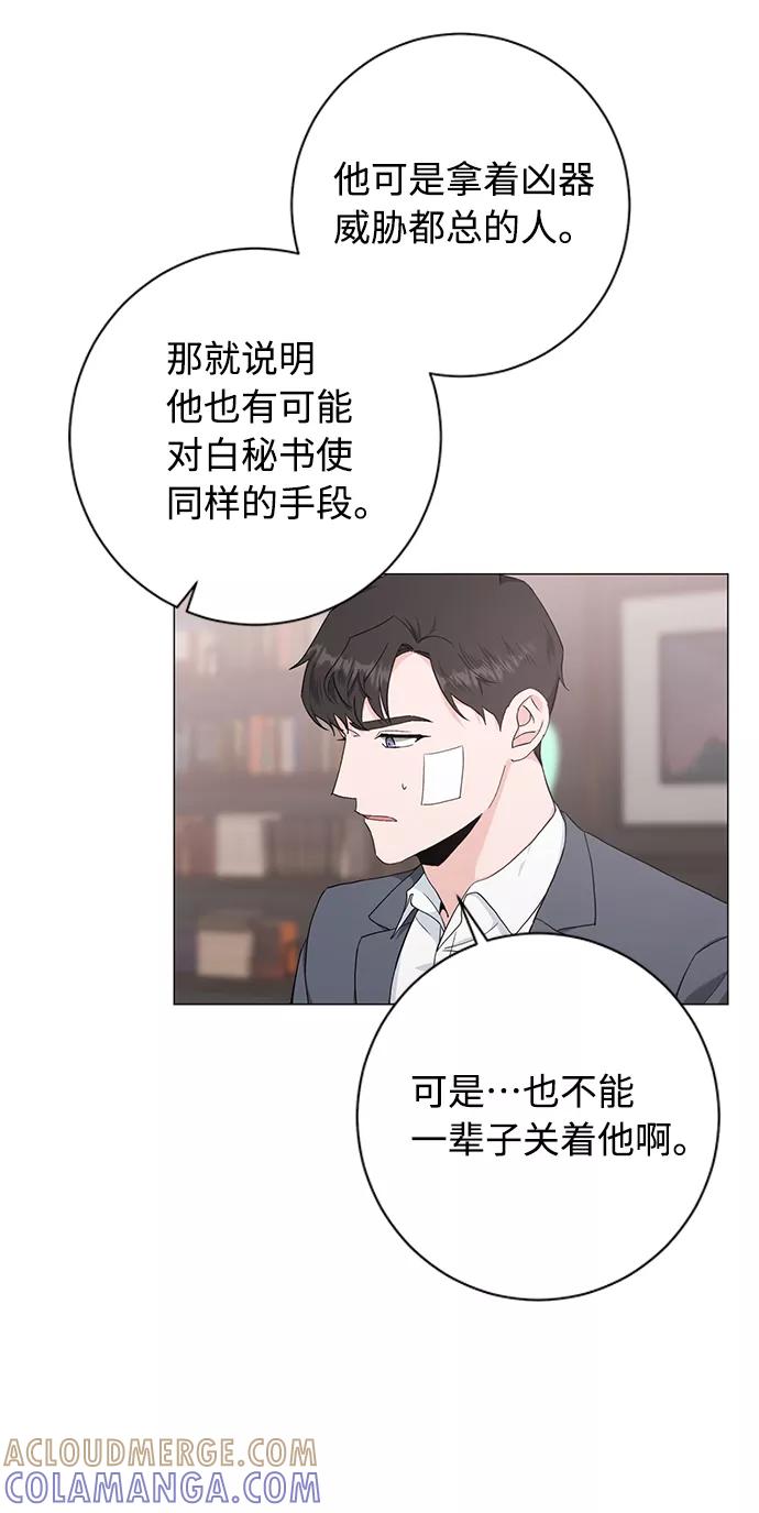 《祝好运，勇士大人》第42话 第10页