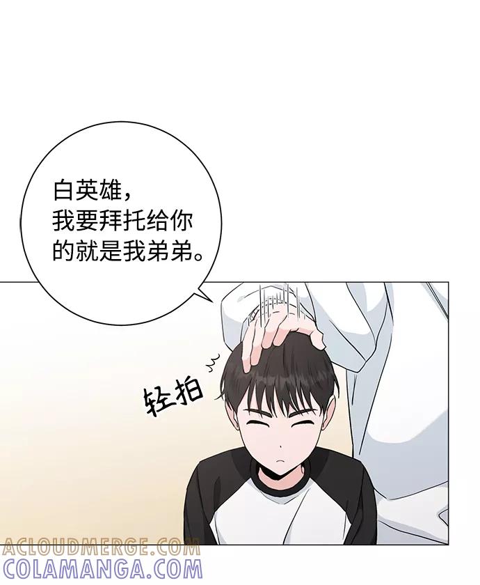 《祝好运，勇士大人》第42话 第46页