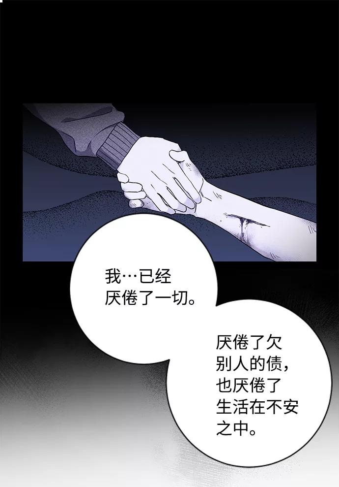 《祝好运，勇士大人》第42话 第44页