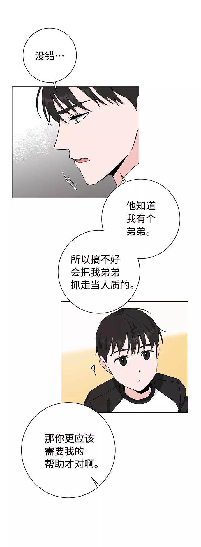 《祝好运，勇士大人》第42话 第41页