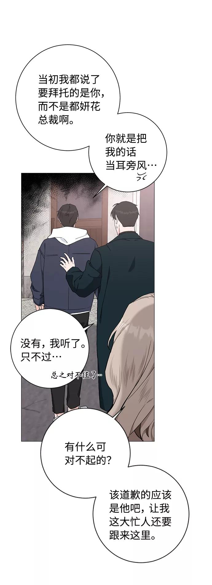 《祝好运，勇士大人》第42话 第17页
