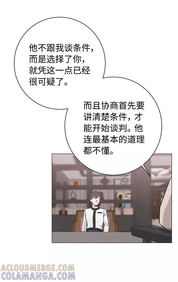 《祝好运，勇士大人》第42话 第4页