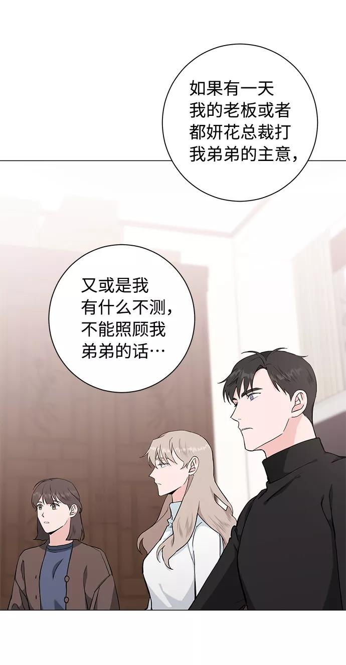 《祝好运，勇士大人》第42话 第47页