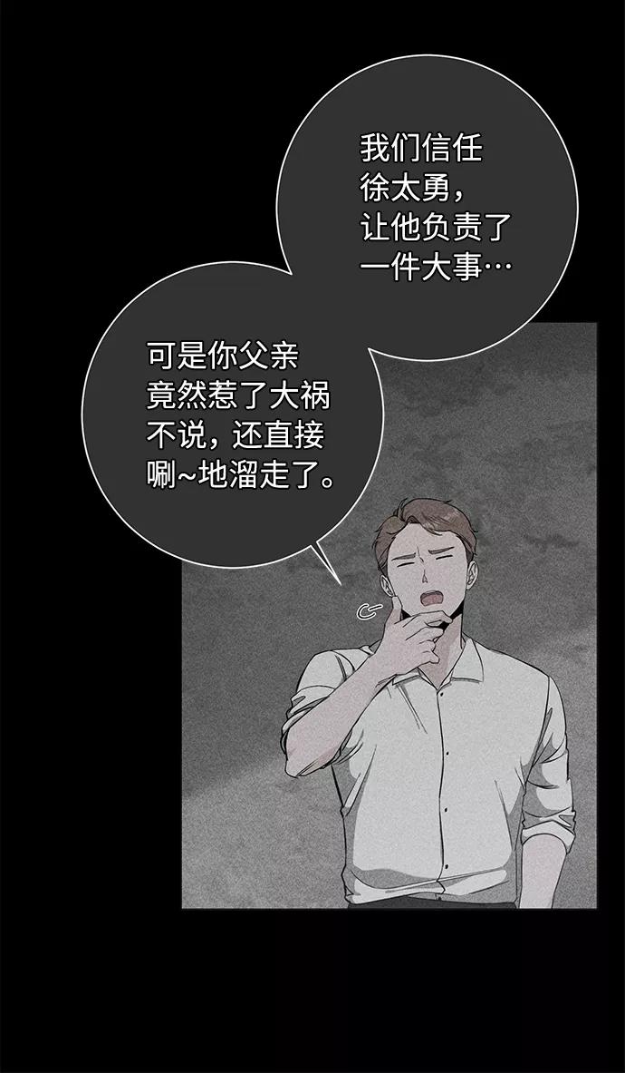 《祝好运，勇士大人》第43话 第29页