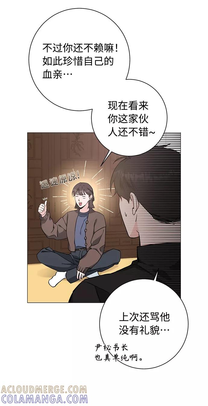 《祝好运，勇士大人》第43话 第10页