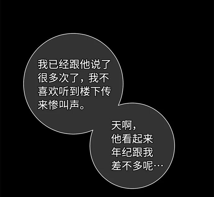 《祝好运，勇士大人》第43话 第44页
