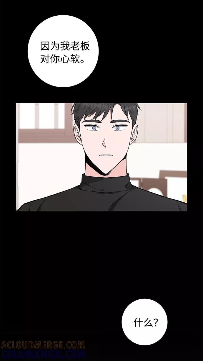 《祝好运，勇士大人》第43话 第46页