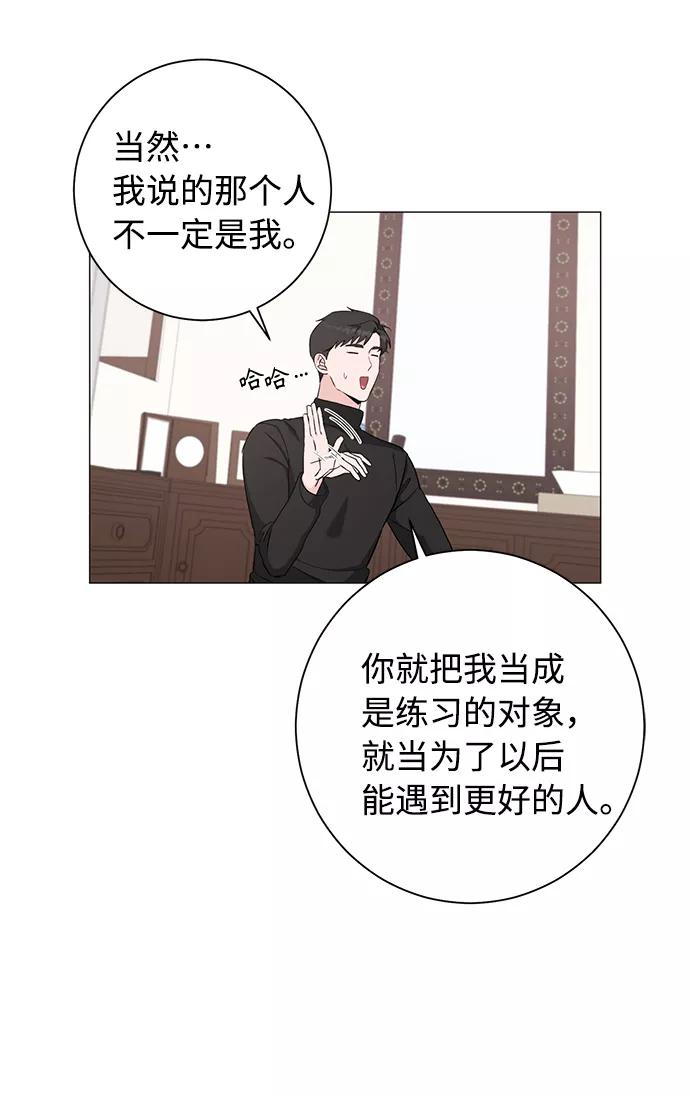 《祝好运，勇士大人》第43话 第17页