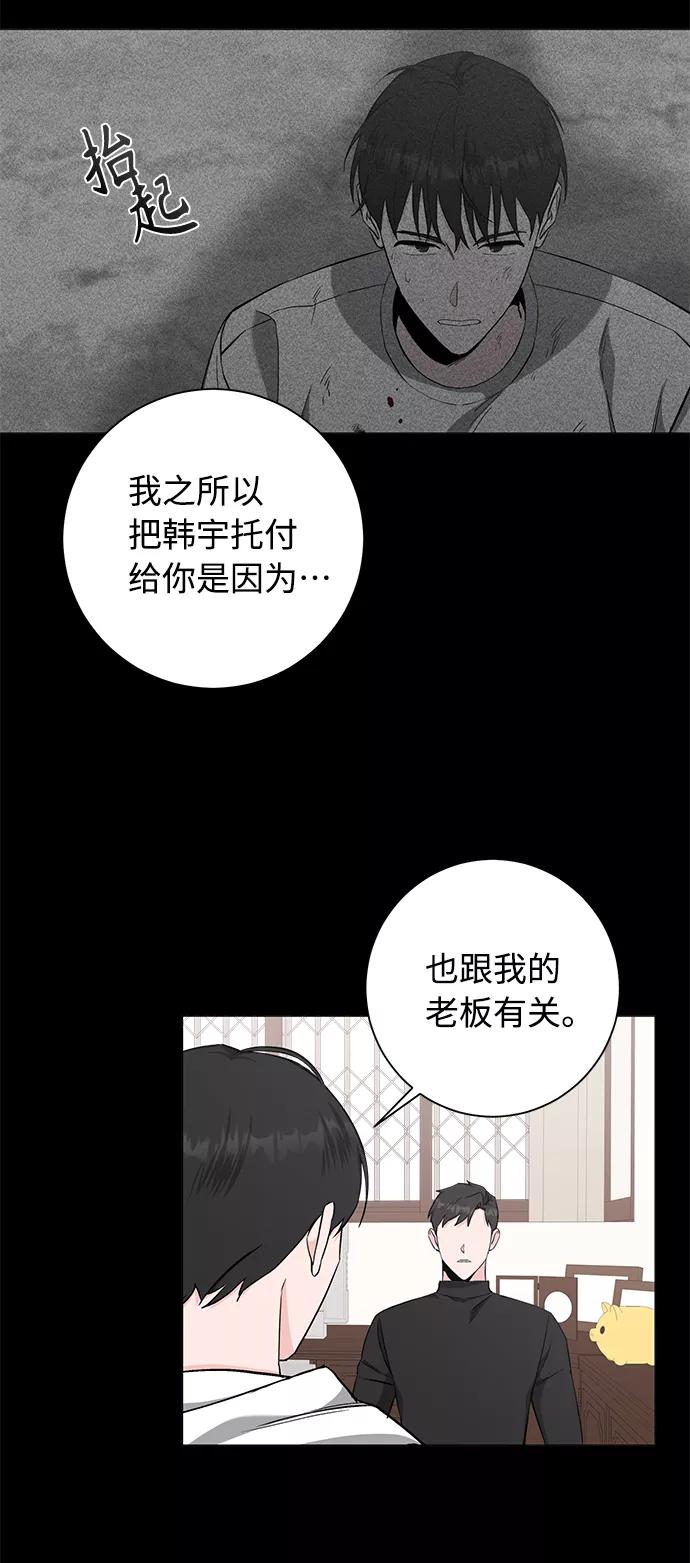 《祝好运，勇士大人》第43话 第45页