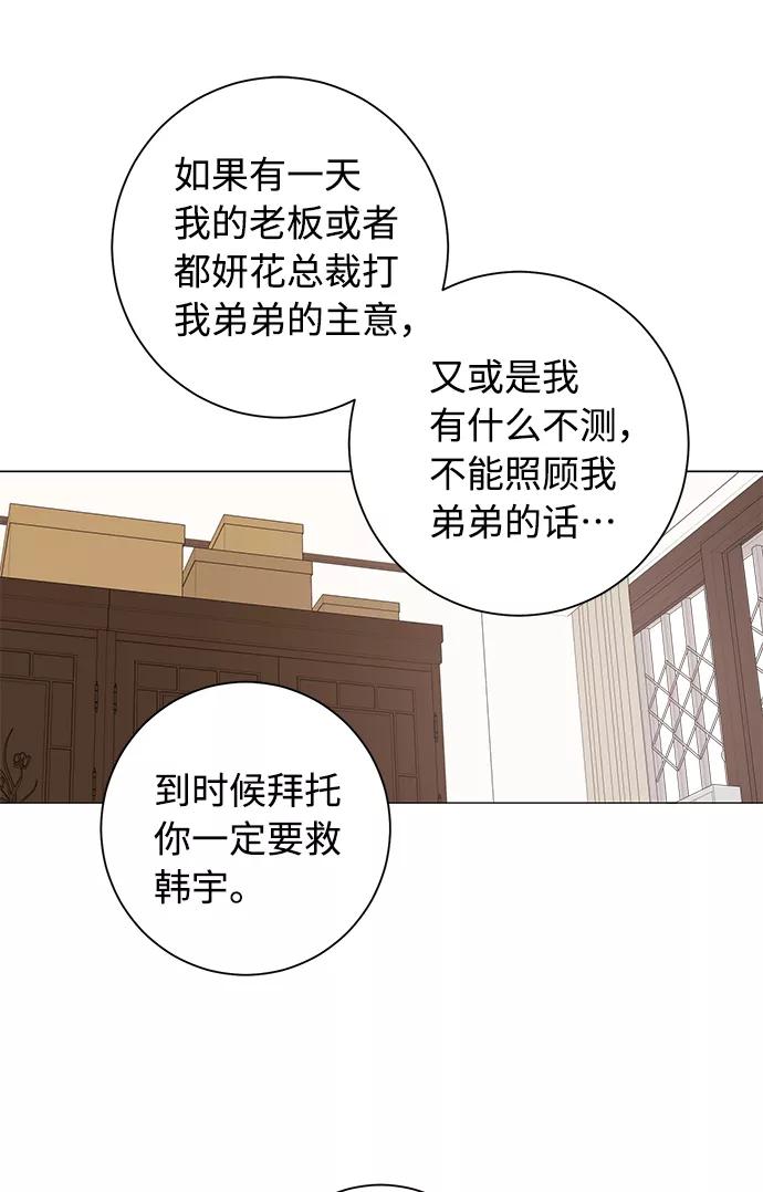 《祝好运，勇士大人》第43话 第3页