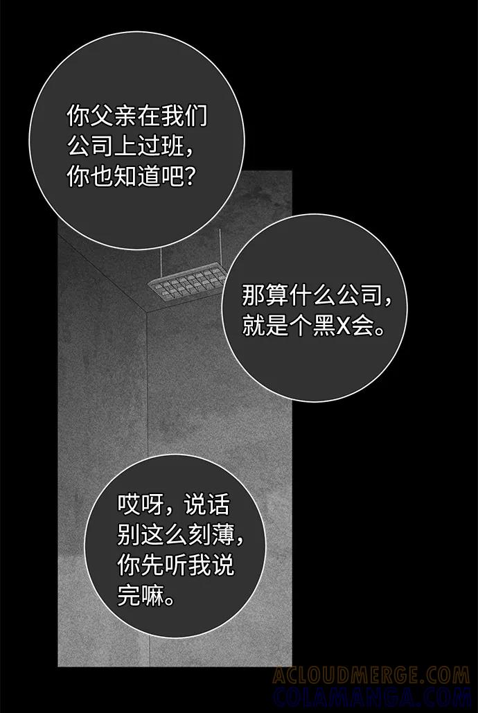 《祝好运，勇士大人》第43话 第28页