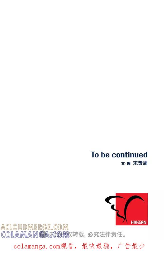 《祝好运，勇士大人》第43话 第55页