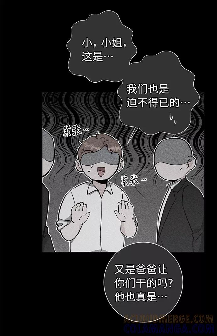 《祝好运，勇士大人》第43话 第43页