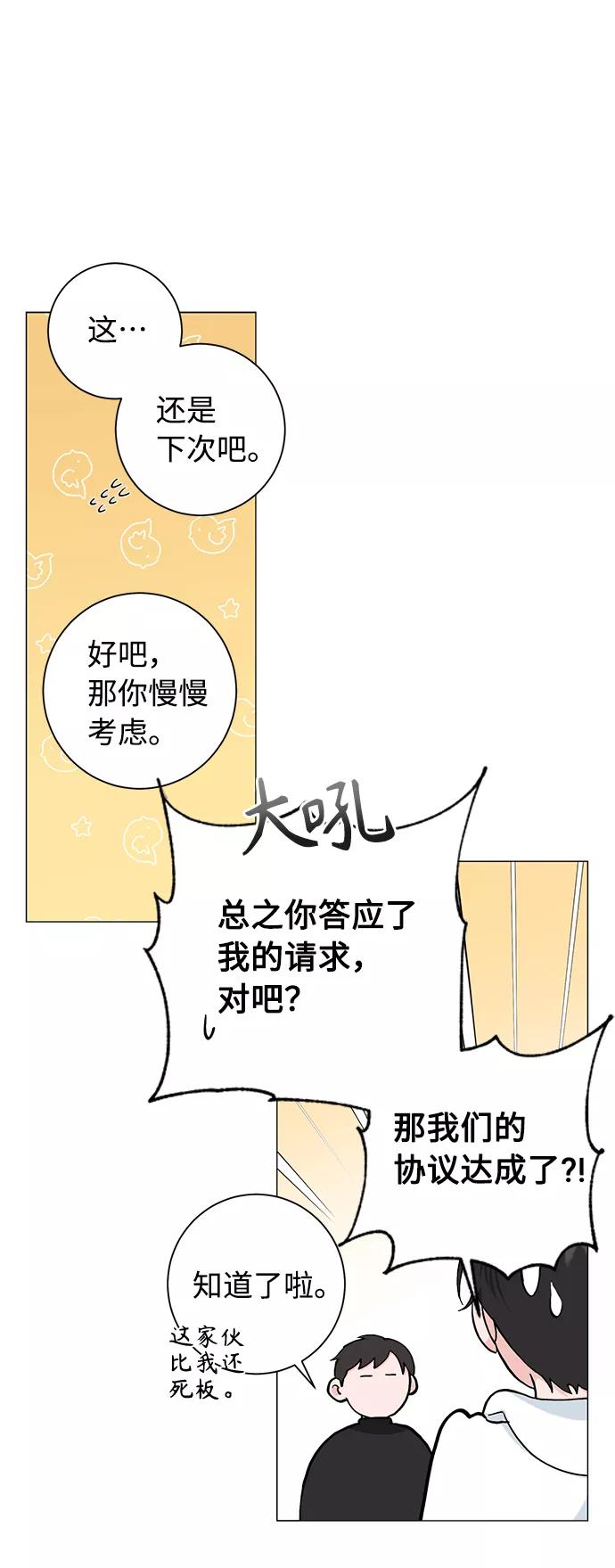《祝好运，勇士大人》第43话 第21页