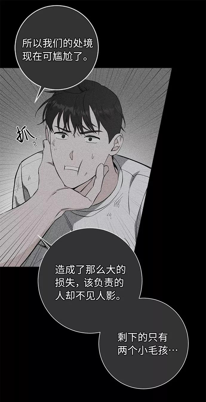 《祝好运，勇士大人》第43话 第30页