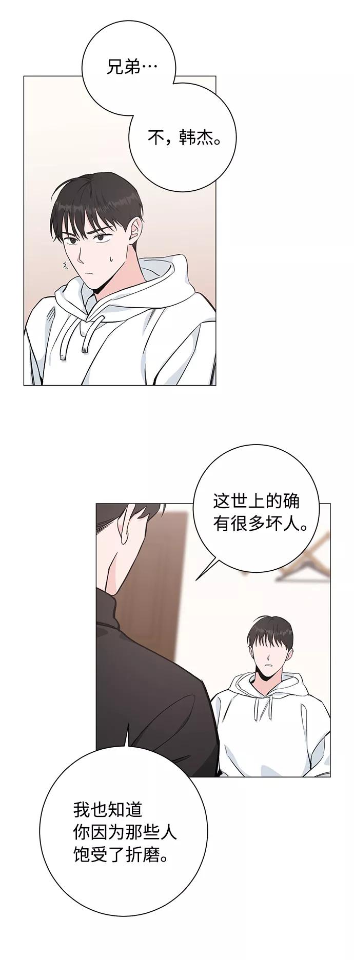 《祝好运，勇士大人》第43话 第11页