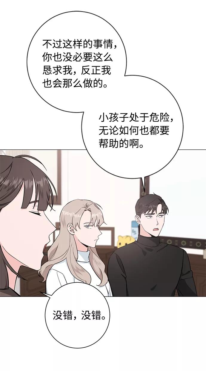 《祝好运，勇士大人》第43话 第9页