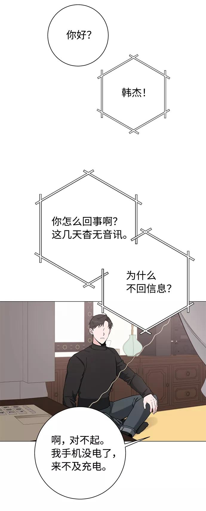 《祝好运，勇士大人》第43话 第51页