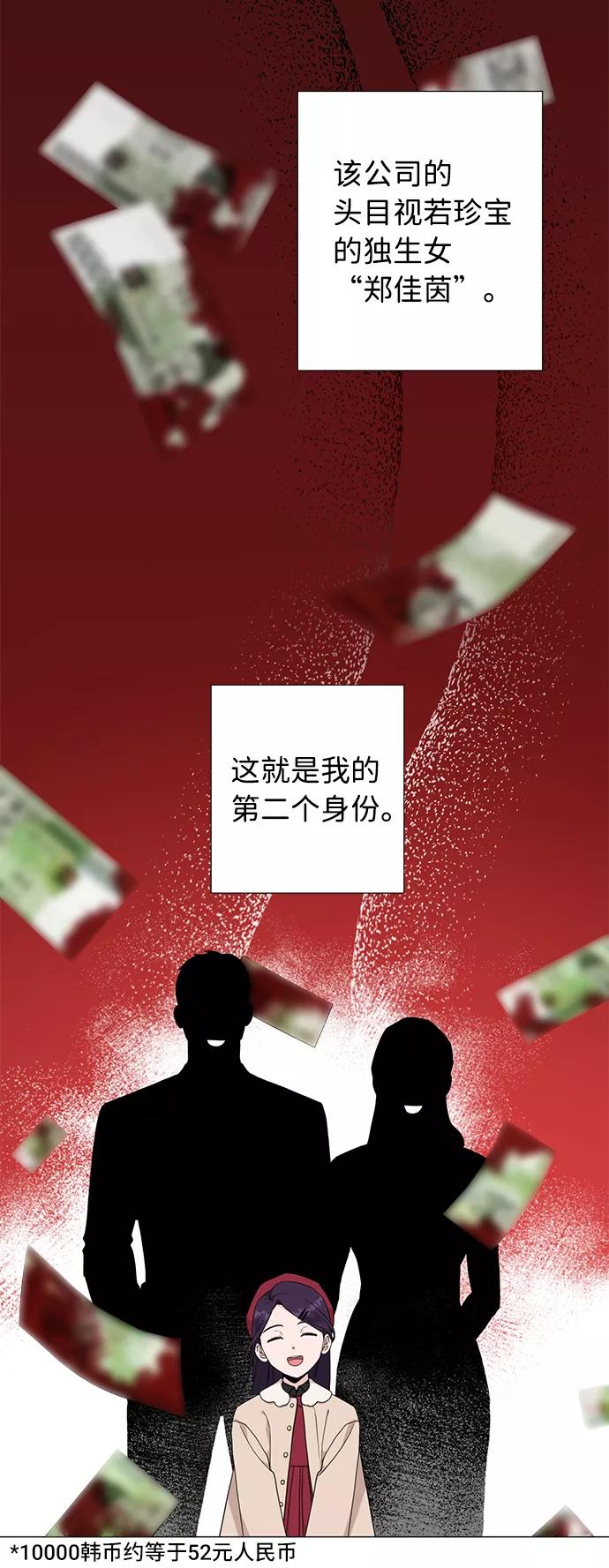 《祝好运，勇士大人》第44话 第14页