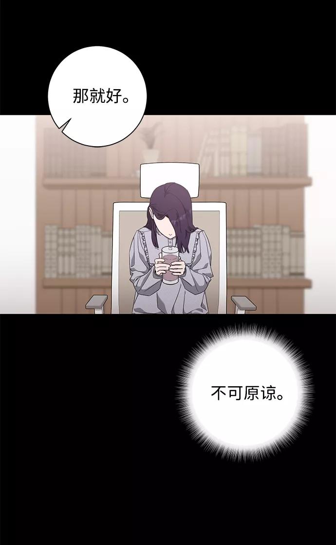 《祝好运，勇士大人》第44话 第62页