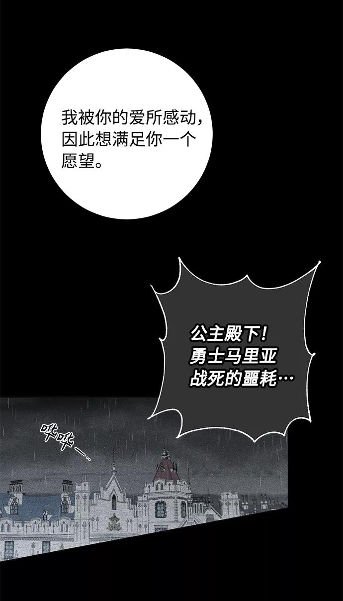 《祝好运，勇士大人》第44话 第3页