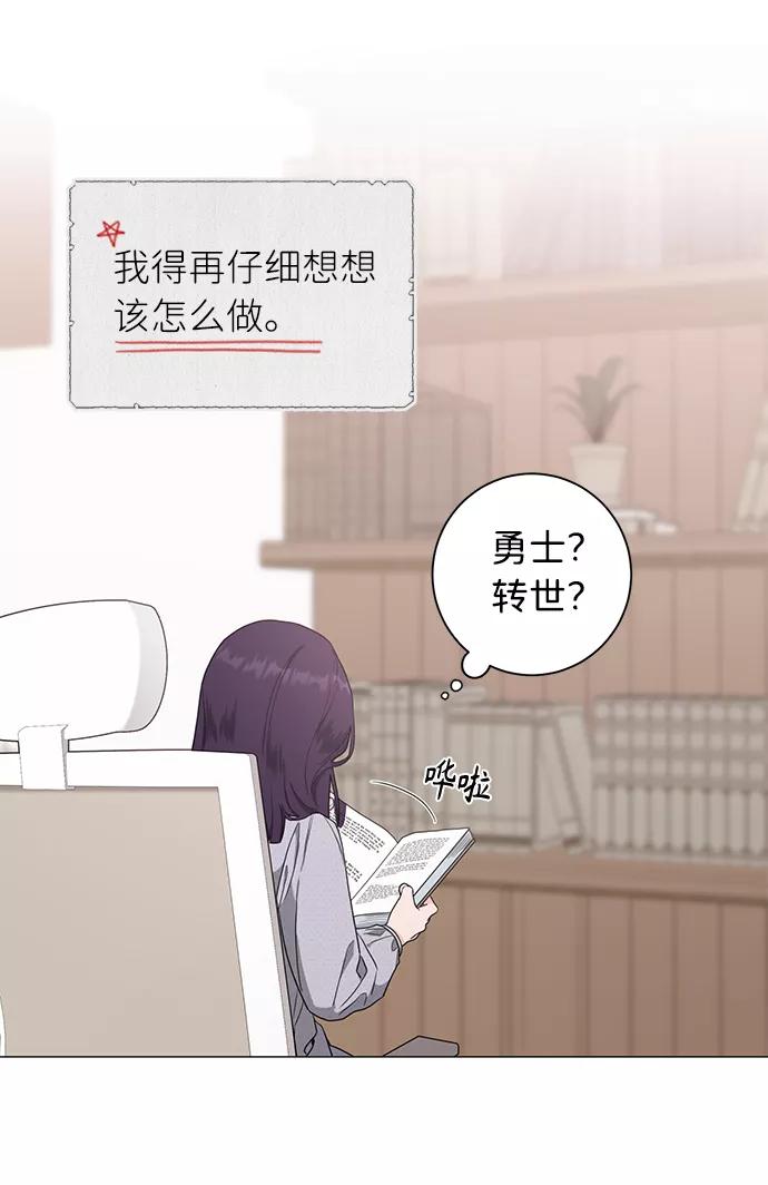 《祝好运，勇士大人》第44话 第50页