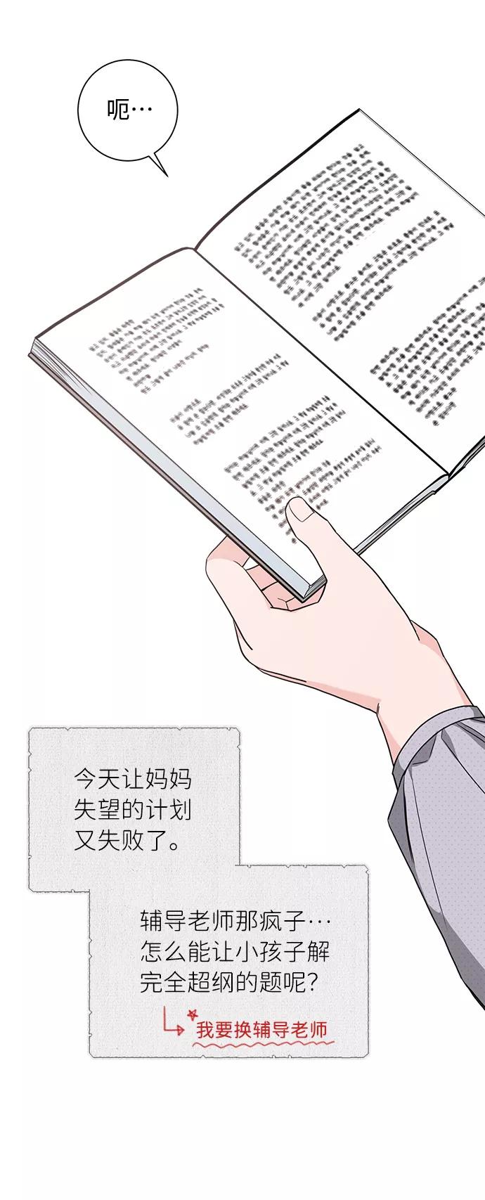 《祝好运，勇士大人》第44话 第48页