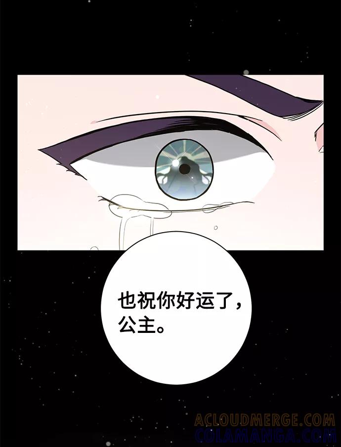 《祝好运，勇士大人》第44话 第10页